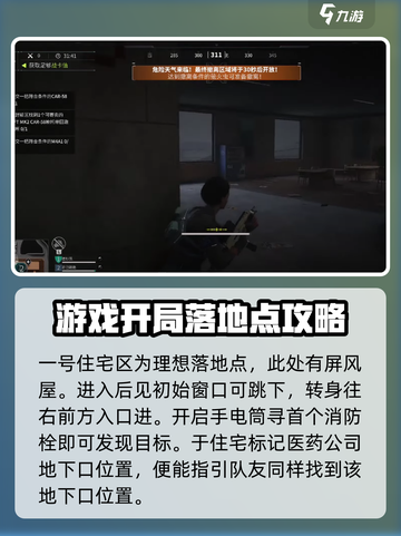 萤火突击医药公司地下入口在哪儿介绍截图2