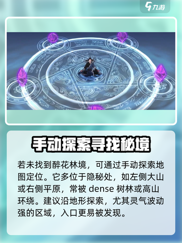 鬼谷八荒醉花林境在哪介绍截图5