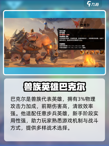 万龙觉醒🔥巴克尔英雄超强测评来啦！截图2