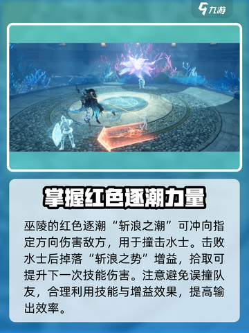 逆水寒手游巫陵打法介绍介绍截图2