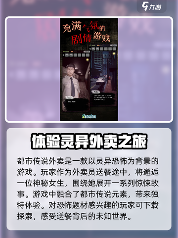 都市传说外卖🔥新手必看！游戏攻略大全⚡截图2
