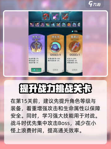 行侠仗义五千年15关怎么过介绍截图4