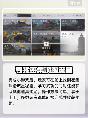 燕云十六声飒沓流星怎么获得介绍截图4