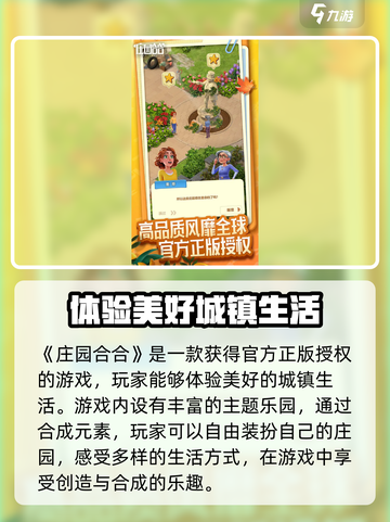 庄园合合🔥：超好玩游戏，不试后悔！🎮截图2