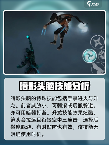 暗影格斗3暗影头脑多少战力可以打介绍截图4