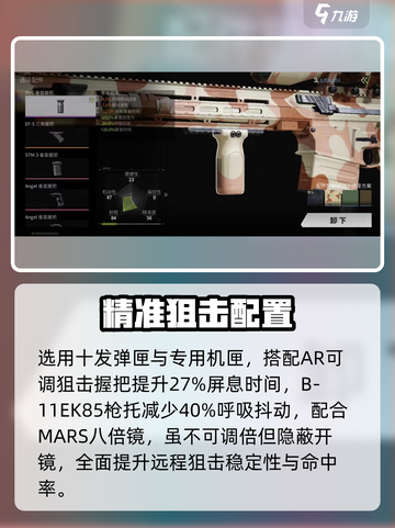 萤火突击SR-18神枪曝光🔥截图4