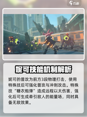 绝区零妮可角色演示介绍截图3