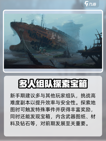 破碎之地探索攻略介绍截图3