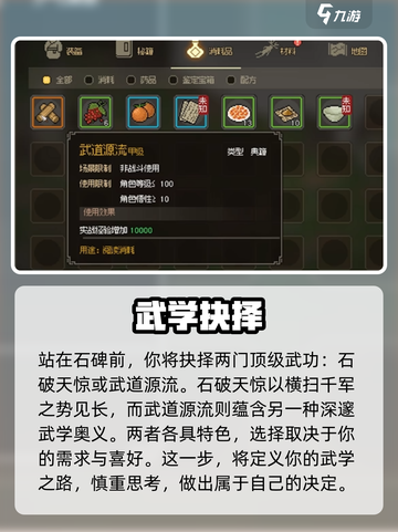 大侠立志传石破天惊获取方法介绍截图3