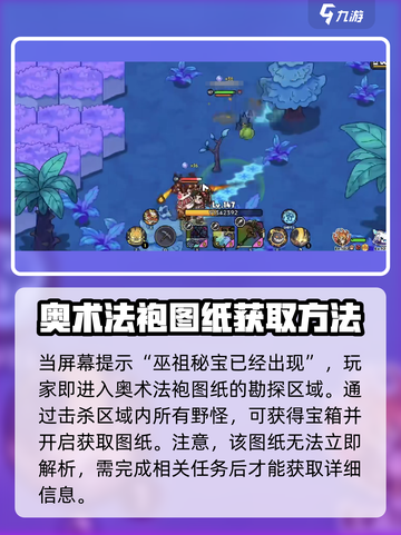 英勇之地🔥奥术法袍获取秘籍✨新手必看！截图3