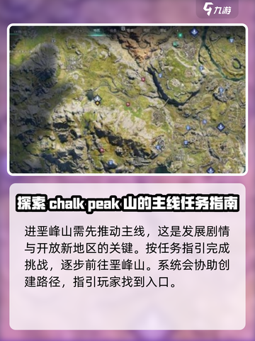 七日世界垩峰山怎么进入介绍截图2