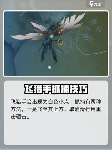 鸣潮云陵谷飞猎手在哪介绍截图3