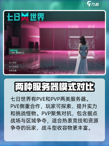 七日世界服务器怎么选？🔥新手必看！🎮截图2