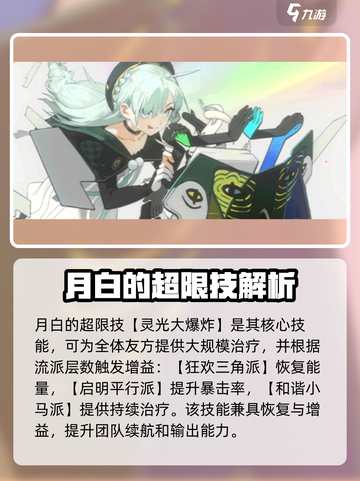 新月同行月白卡带介绍介绍截图6