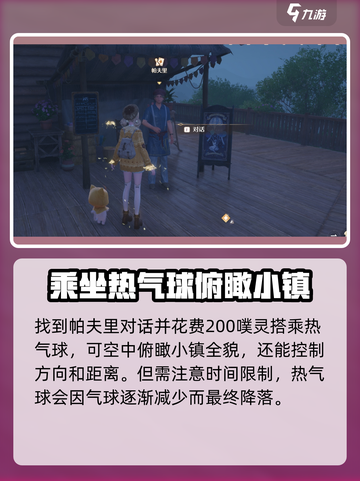 无限暖暖热气球在哪介绍截图3