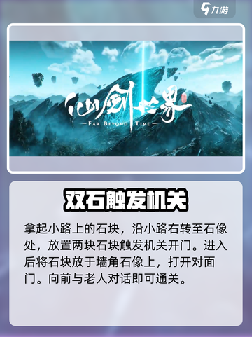 仙剑世界地灵洞天🔥超详细解密攻略来了！截图4
