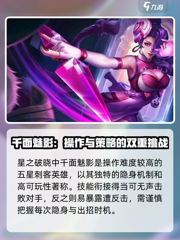 星之破晓操作最难的英雄是谁介绍截图4