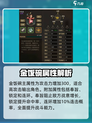 大侠立志传金饭碗介绍介绍截图3