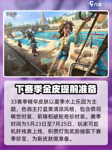 第五人格🔥三十三赛季仅剩×天，速来冲分！🎮截图2
