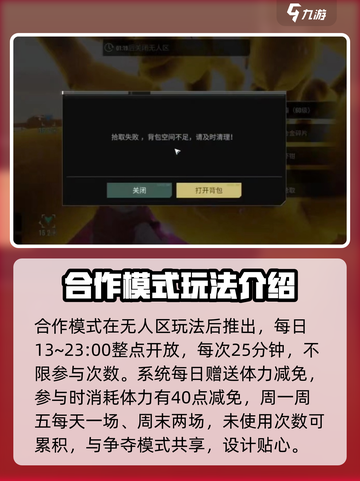 破碎之地合作模式怎么玩介绍截图2