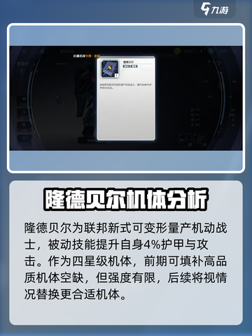 高达钢铁之诗里歇尔怎么样介绍截图4
