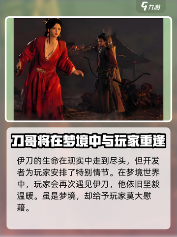 燕云十六声刀哥死后可以复活吗介绍截图4