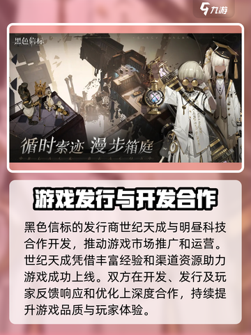 黑色信标开发商是谁介绍截图3
