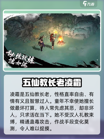 墨剑江湖凌霜怎么样介绍截图2
