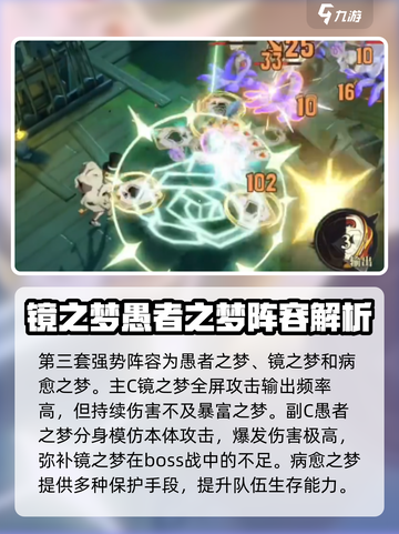 无尽梦回最强🔥编队攻略来啦！速看👉截图5