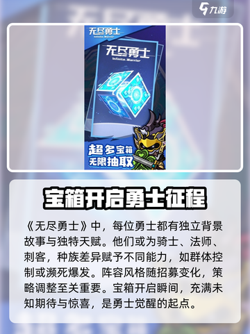 无尽勇士好玩吗介绍截图2