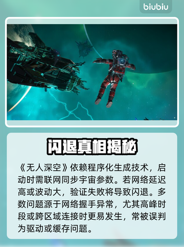 《无人深空闪退？1招秒解决！🔥》截图2