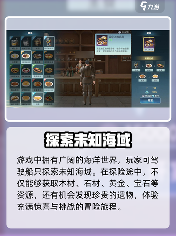 大航海时代海战与探险攻略介绍截图4