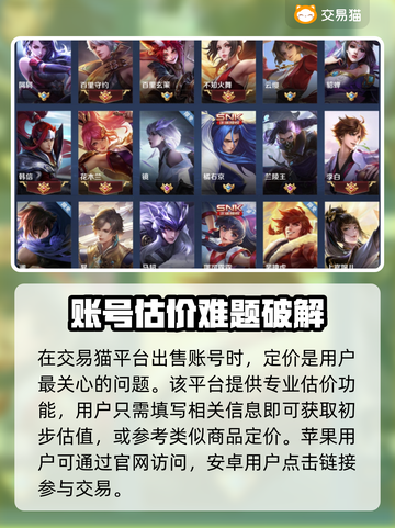 🎮王者v7账号值多少？靠谱卖号平台大揭秘！截图2