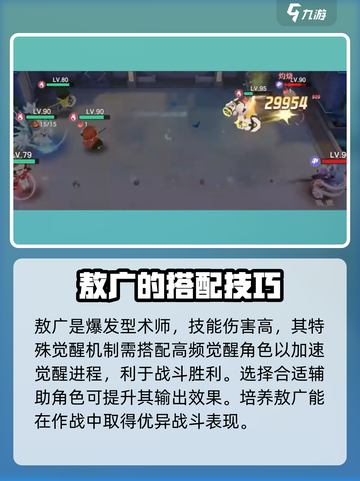 破晓序列敖广🔥超强人物分析来了！游戏党必看！截图4