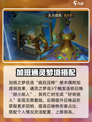 无尽梦回梦灵搭配攻略介绍截图6