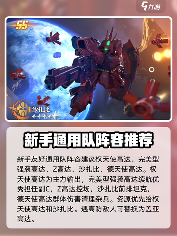 高达钢铁之诗组队推荐介绍截图2