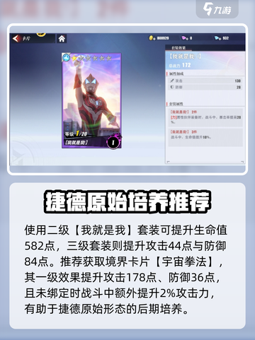 奥特曼传奇英雄2捷德原始怎么样介绍截图3