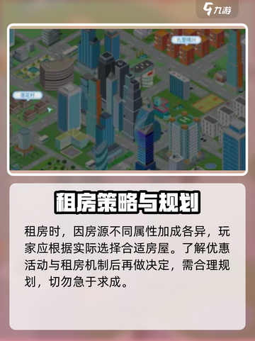 职场浮生记：租房攻略大揭秘！🎮🔥截图4
