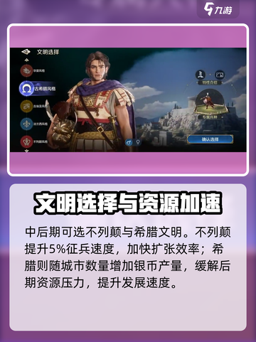 新人玩家必看🔥《世界启元》文明选择攻略💥🌍截图5
