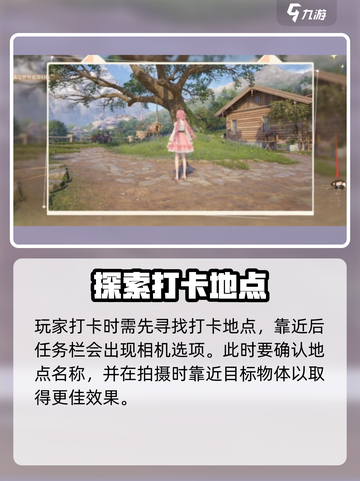 无限暖暖打卡功能怎么用介绍截图2