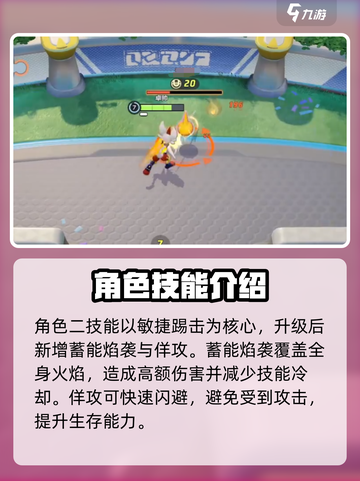 宝可梦大集结闪焰王牌介绍介绍截图5