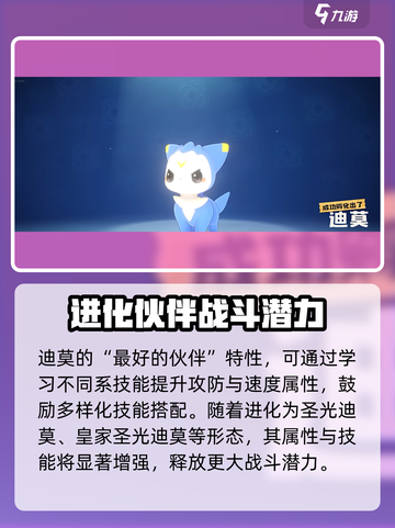 洛克王国手游迪莫怎么获取介绍截图5