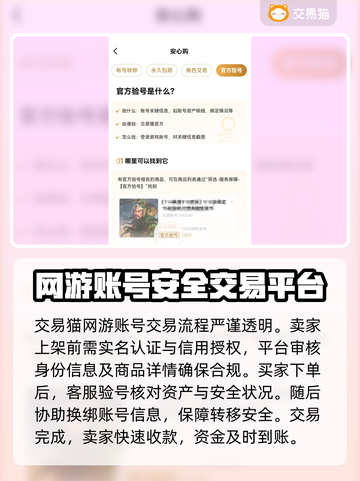网游账号交易在哪？🔥游戏交易平台大揭秘！🎮截图3