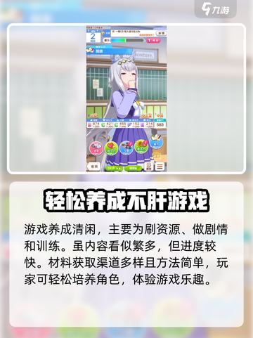 赛马娘手游肝吗介绍截图3