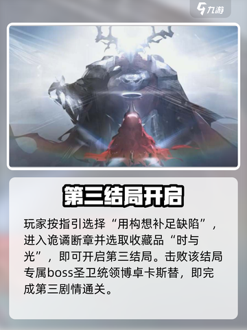 明日方舟🔥萨卡兹肉鸽第三结局揭秘！截图3