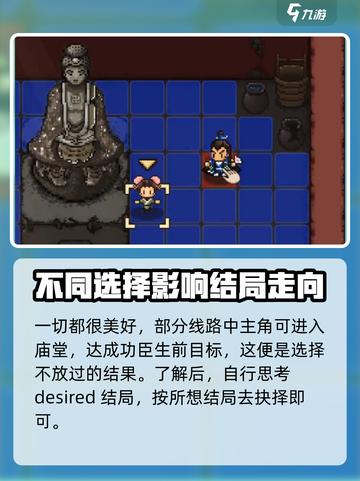 大江湖之苍龙与白鸟完颜雍选择攻略介绍截图5