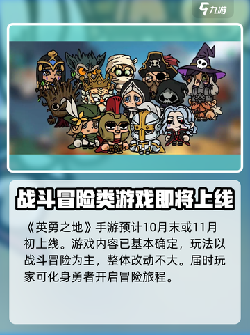 英勇之地手游上架时间🔥抢先知道！🎮截图2