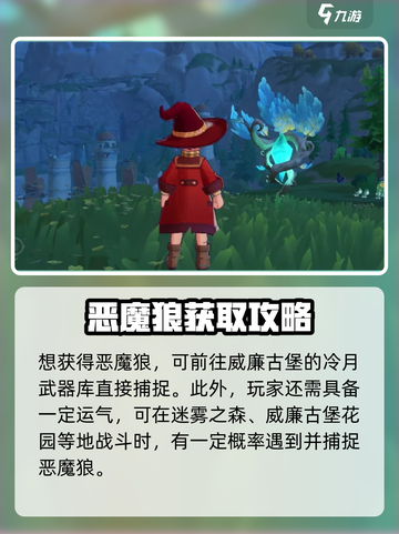 洛克王国世界🔥恶魔狼获取秘籍🎉截图2