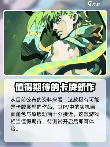 JOJO的奇妙冒险手游攻略介绍截图2