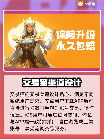 蜀门手游账号交易选它🔥专业靠谱！🎮截图2